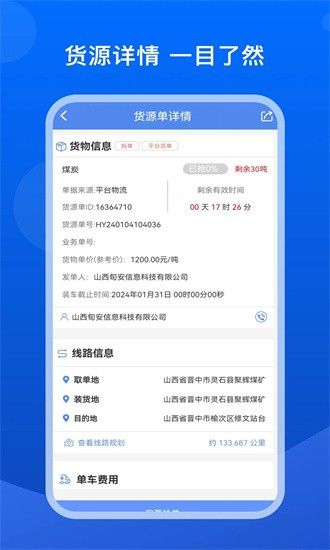 旬安智运最新版下载