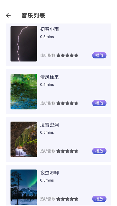 小趣睡眠最新版下载