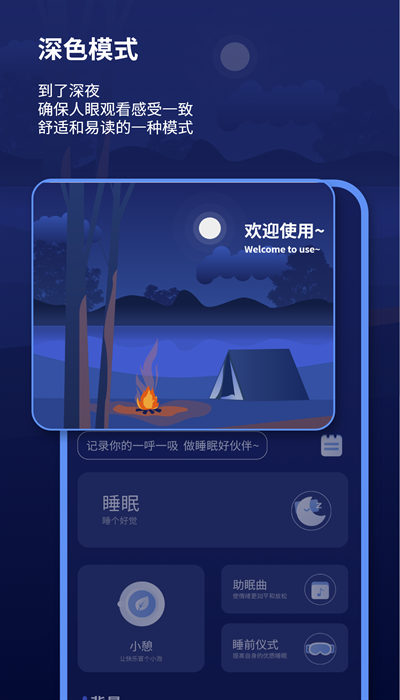 睡眠报告手机版下载