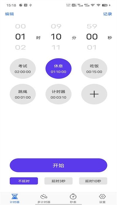 我爱计时器安卓版下载