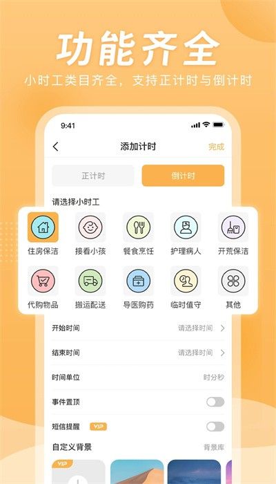 小时工计时器最新版下载