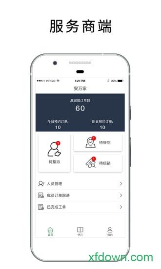 安万家安卓版下载
