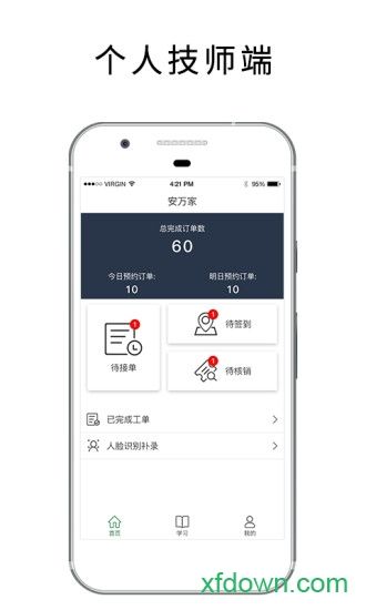 安万家app下载