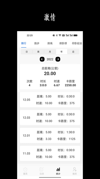 天天骑行app