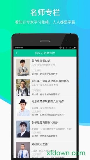 新东方app下载