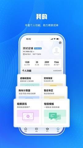 i车商app下载  