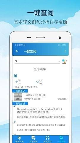 快译英语翻译免费软件  