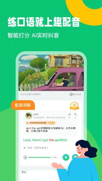 英语趣配音app