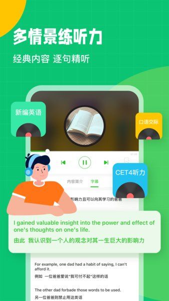 英语趣配音手机版