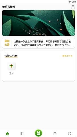 达铃app官方版下载安装  