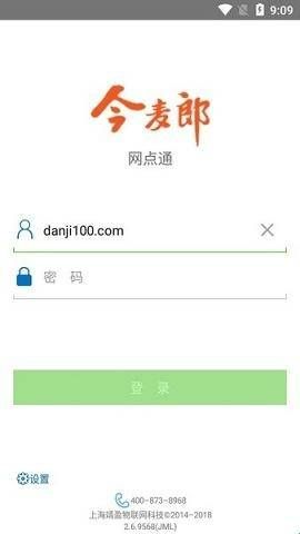 今麦郎网点通终端管理系统下载  