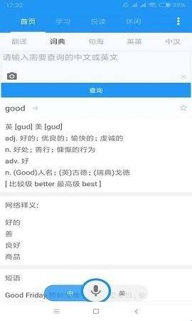 中英互译翻译app下载  