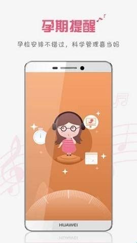 胎教盒子app  