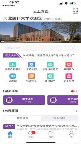 云上冀医最新版本  