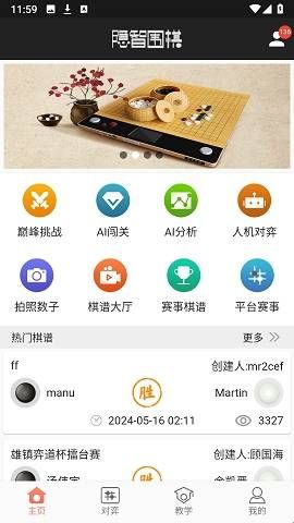 隐智围棋app官方版下载  