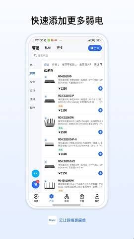 锐捷路由器app下载  