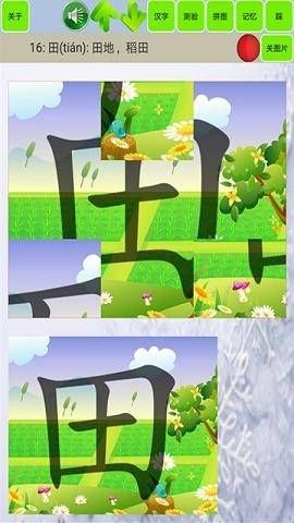 宝宝识字学汉字安卓版  