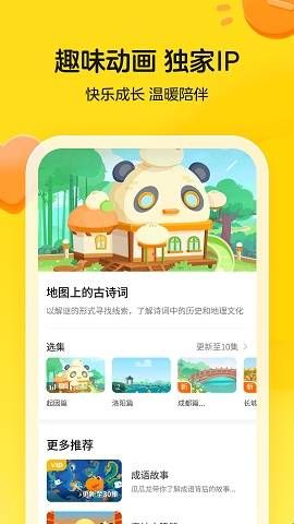 瓜瓜龙启蒙语文免费版下载  
