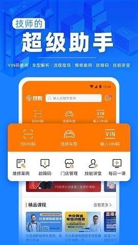 F6智慧门店汽修软件下载  