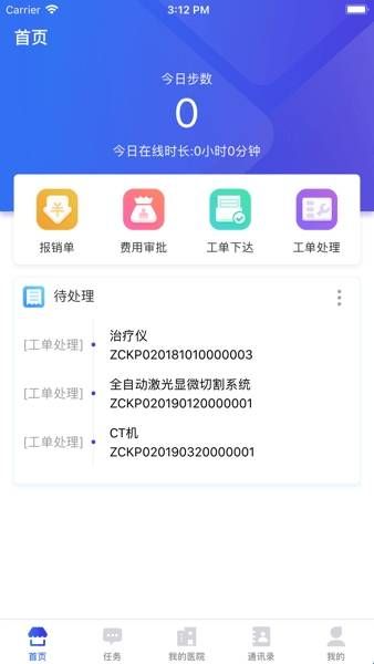 医掌宝app官网版下载  
