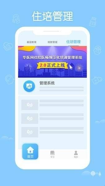 掌上华医app官网版下载  