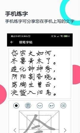 钢笔字帖app官方版下载  