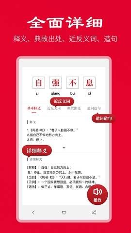 中华成语词典最新版  