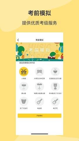 SPA线上考级最新版本  
