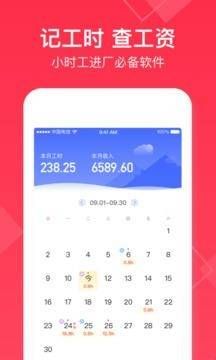 小时工记账app安卓版下载  
