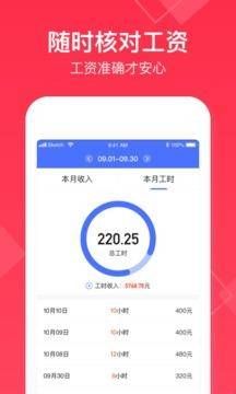 小时工记账app安卓版下载  