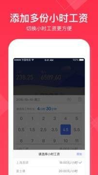 小时工记账app安卓版下载  