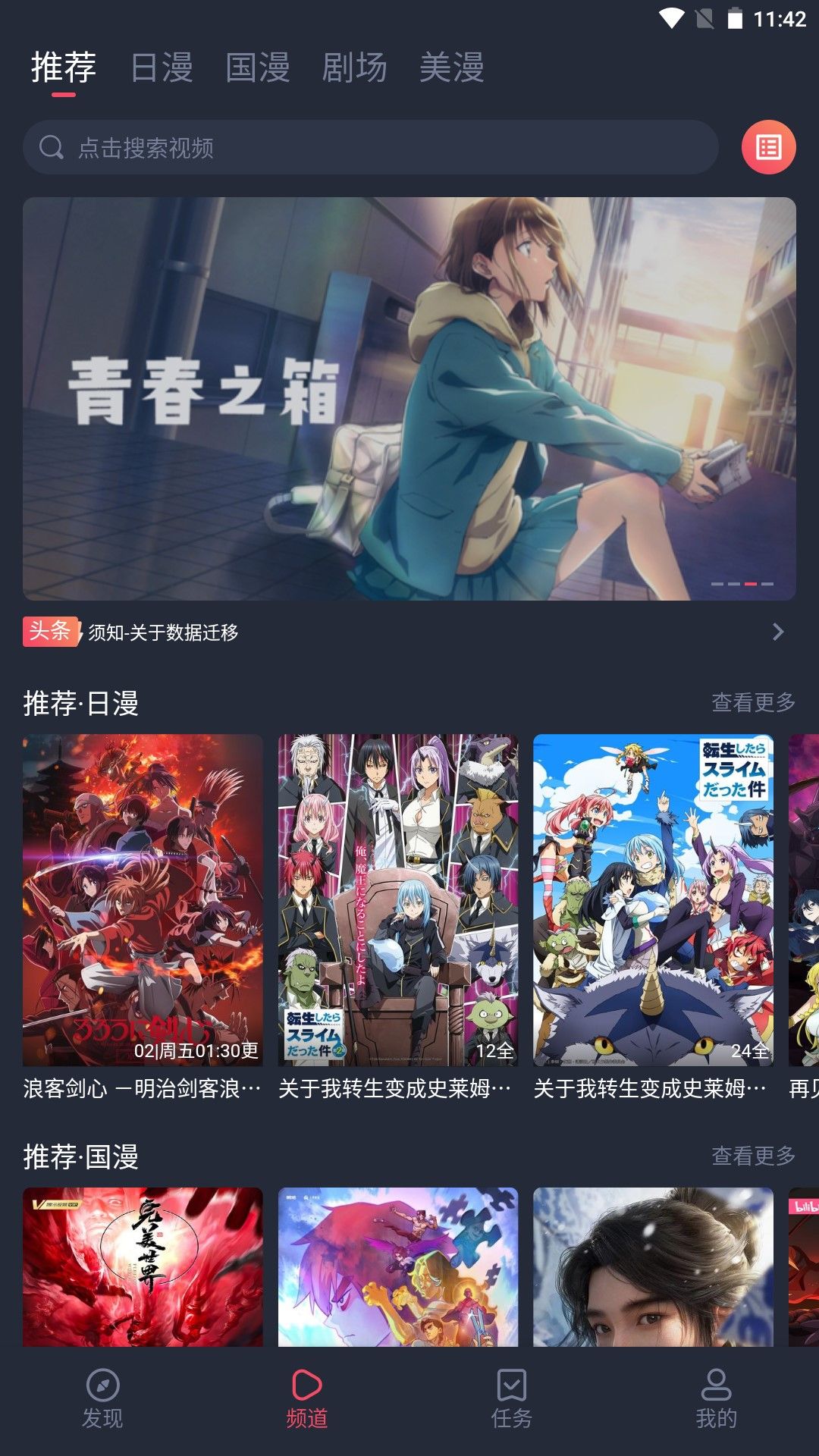 动漫共和国(新版OmoFun)