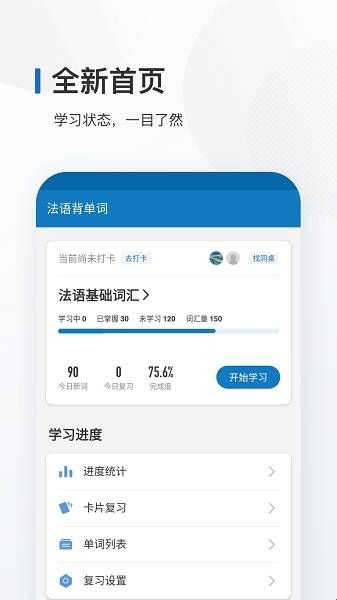 法语背单词app安卓版下载  