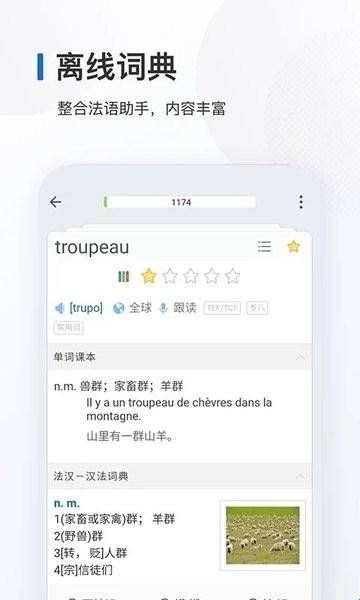 法语背单词app安卓版下载  