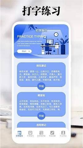 打字高手官方版免费下载  