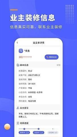 装修拓客宝app下载  