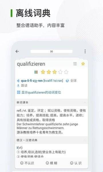 德语背单词app官方版下载  