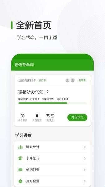 德语背单词app官方版下载  