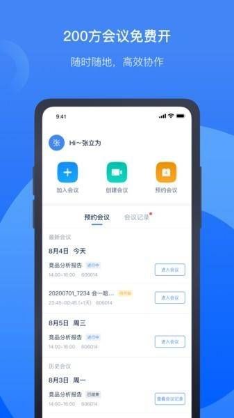 讯飞听见会议app下载  
