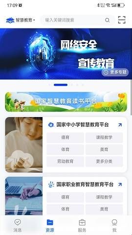 智慧教育app下载安卓版  