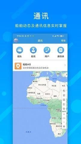 互海通船舶管理系统下载  
