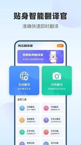 风云翻译官免费版  