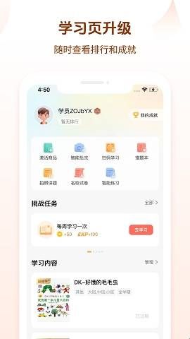 好未来图书app官方版下载安装  