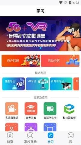 辽宁和教育教师版app下载  