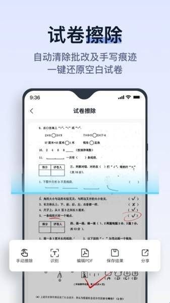 拍试卷app破解版下载  