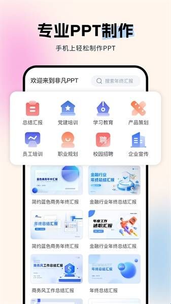 非凡PPT安卓版下载  