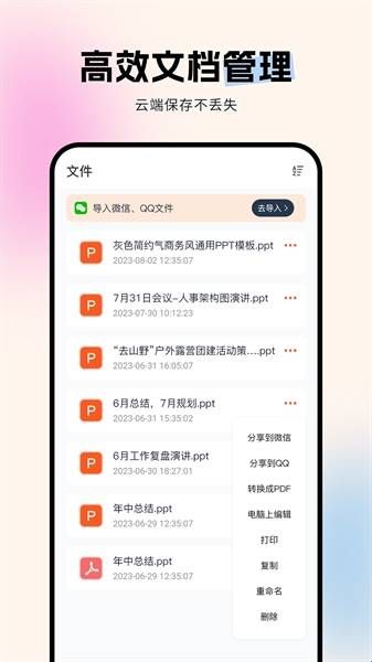 非凡PPT安卓版下载  