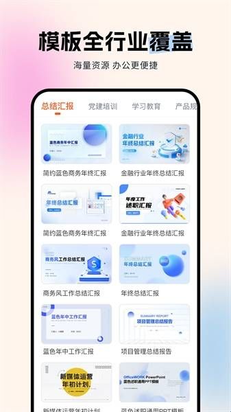 非凡PPT安卓版下载  