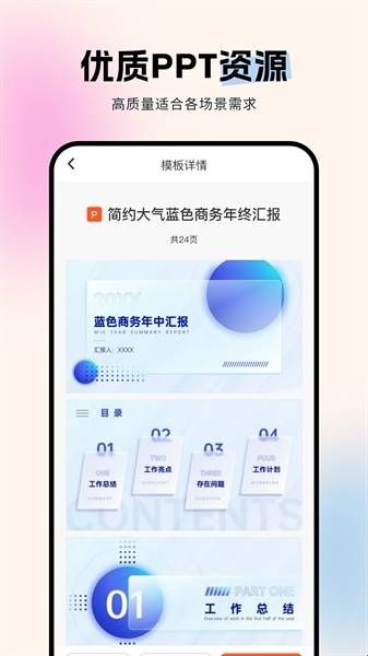 非凡PPT安卓版下载  