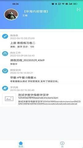 华海教育app下载  